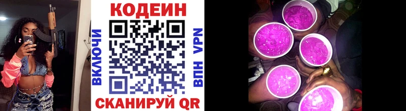 Codein Purple Drank  купить закладку  KRAKEN рабочий сайт  Менделеевск 